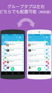 電話帳 A+ 電話＆連絡先のグループ分けアプリ screenshot 5