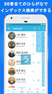電話帳X - 電話 & 連絡先アプリ screenshot 2