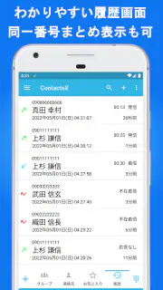 電話帳X - 電話 & 連絡先アプリ Pro screenshot 7
