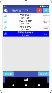 青空朗読（名作を聴こう。青空文庫の小説を朗読するアプリ。） screenshot 2