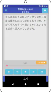 青空朗読（名作を聴こう。青空文庫の小説を朗読するアプリ。） screenshot 5