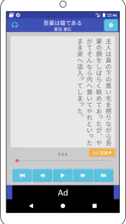 青空朗読（名作を聴こう。青空文庫の小説を朗読するアプリ。） screenshot 6