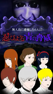 青鬼3 screenshot 2