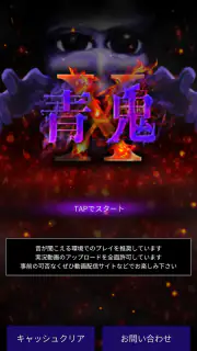 青鬼X screenshot 1