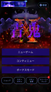 青鬼X screenshot 3