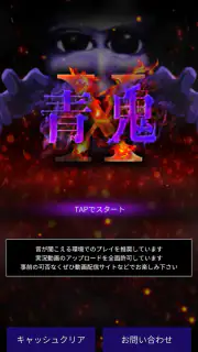青鬼X screenshot 4