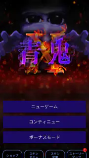 青鬼X screenshot 6