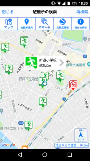 静岡県防災 screenshot 2