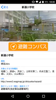 静岡県防災 screenshot 3