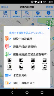 静岡県防災 screenshot 5