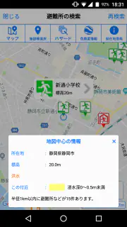静岡県防災 screenshot 6