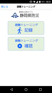 静岡県防災 screenshot 7