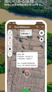 面積を測る、土地を測る、長さを測る、GPS - GLand screenshot 5
