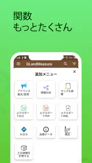 面積を測る、土地を測る、長さを測る、GPS - GLand screenshot 8