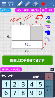 面積クイズ : 脳トレ算数パズルでIQアップ！中学受験の勉強 screenshot 5