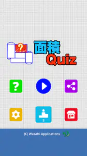 面積クイズ : 脳トレ算数パズルでIQアップ！中学受験の勉強 screenshot 7