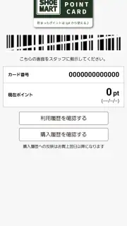 靴のシューマート公式アプリ screenshot 2