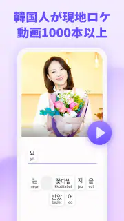 韓国語を学ぼう - YuSpeak screenshot 2