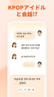 韓国語を学ぼう - YuSpeak screenshot 3