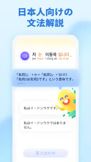 韓国語を学ぼう - YuSpeak screenshot 6