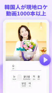 韓国語を学ぼう - YuSpeak screenshot 8