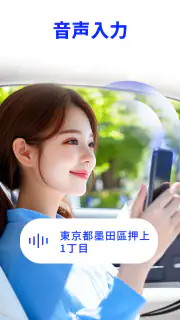 音声 GPS ナビゲーター: 道案内、交通警報、乗換案内 screenshot 1