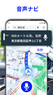 音声 GPS ナビゲーター: 道案内、交通警報、乗換案内 screenshot 2