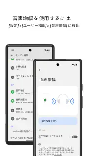 音声増幅 screenshot 2