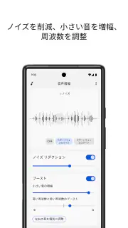 音声増幅 screenshot 4