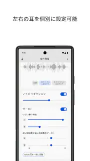 音声増幅 screenshot 5