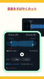 音声編集アプリ、MP3編集変換、音楽編集、ボーカルリムーバー screenshot 3