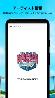音楽と髭達2026 screenshot 2
