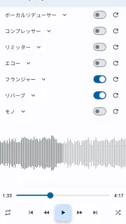 音楽スピードチェンジャー screenshot 7