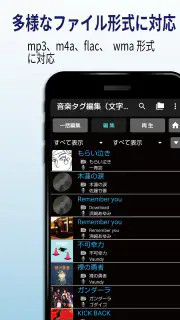 音楽タグ編集（文字化け対応）－完全版－ screenshot 1