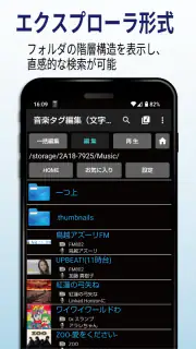 音楽タグ編集（文字化け対応）－完全版－ screenshot 3