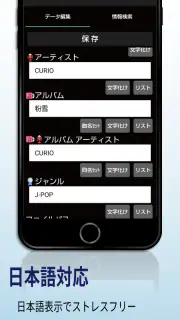 音楽タグ編集（文字化け対応）－完全版－ screenshot 4