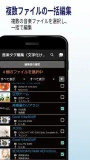 音楽タグ編集（文字化け対応）－完全版－ screenshot 5