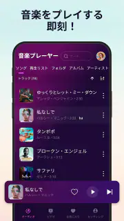 音楽プレーヤー - MP3プレーヤー - 音楽を再生 screenshot 8