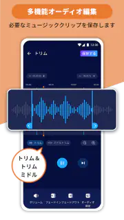 音楽編集アプリ：音声編集、曲編集、音声加工、オーディオ抽出 screenshot 2