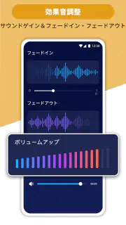 音楽編集アプリ：音声編集、曲編集、音声加工、オーディオ抽出 screenshot 5