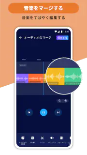 音楽編集アプリ：音声編集、曲編集、音声加工、オーディオ抽出 screenshot 6