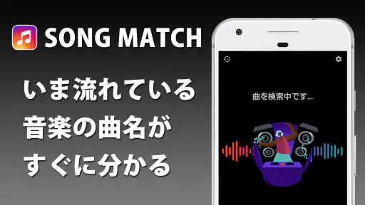 音楽認識 曲名が分かるアプリ screenshot 1