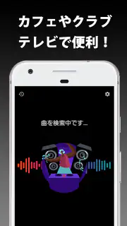 音楽認識 曲名が分かるアプリ screenshot 3