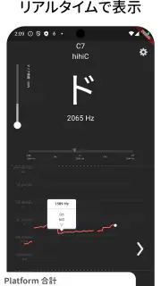 音程チェッカー チューナーやボイストレーニングに。音階を表示 screenshot 1