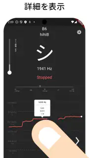 音程チェッカー チューナーやボイストレーニングに。音階を表示 screenshot 4
