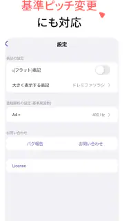 音程チェッカー チューナーやボイストレーニングに。音階を表示 screenshot 6