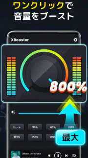 音量ブースター - サウンドブースター screenshot 2