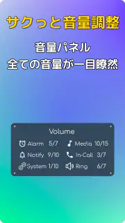 音量微調整ヘルパー: 音量を下げたり上げたりできます screenshot 4