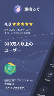 頭痛ろぐ ｜頭痛記録アプリ screenshot 1