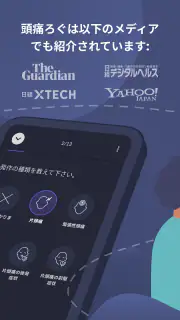 頭痛ろぐ ｜頭痛記録アプリ screenshot 2